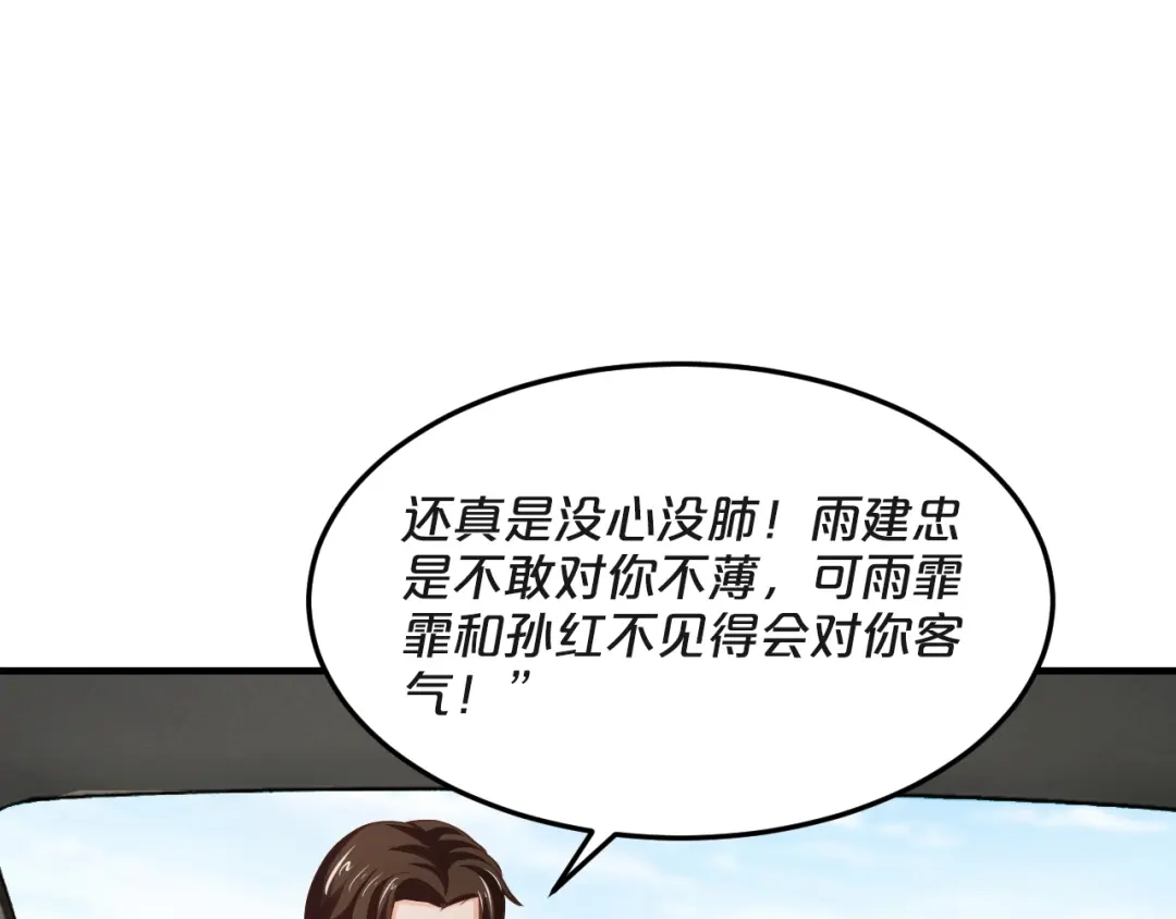 《逃不掉的千亿蜜爱》第46话 大灰狼和小白兔 第71页