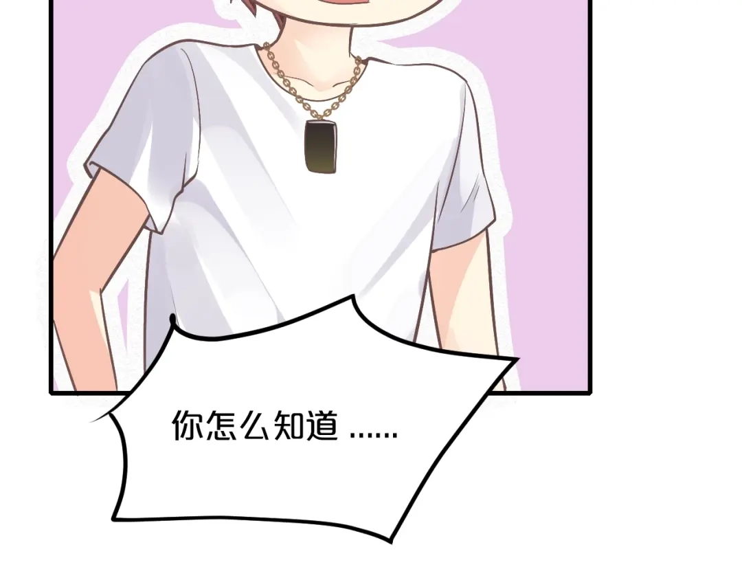 《逃不掉的千亿蜜爱》第46话 大灰狼和小白兔 第116页