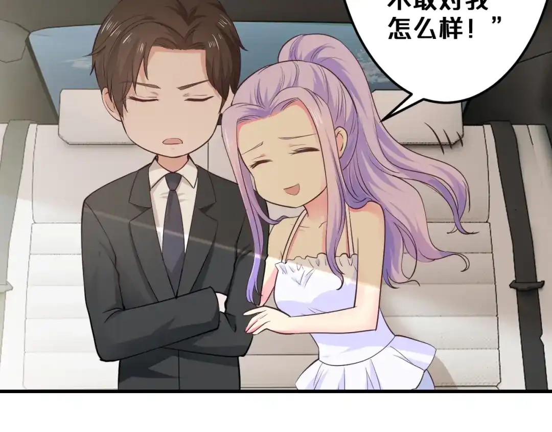 《逃不掉的千亿蜜爱》第46话 大灰狼和小白兔 第69页