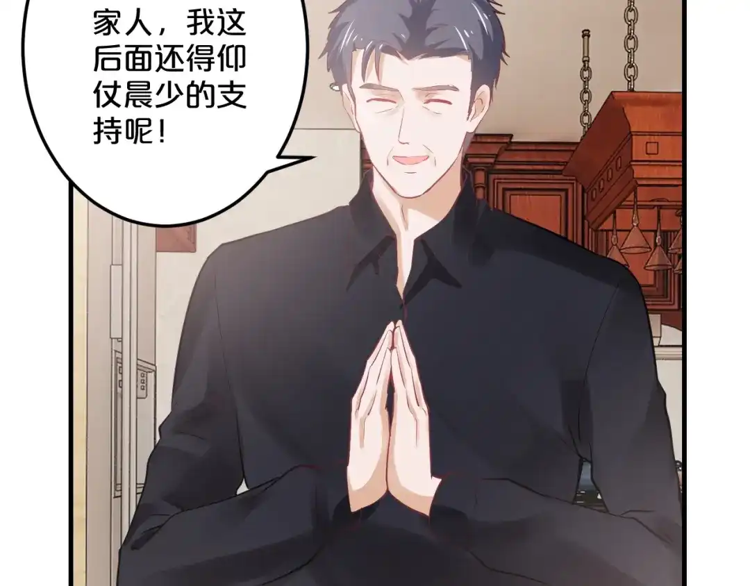 《逃不掉的千亿蜜爱》第46话 大灰狼和小白兔 第35页