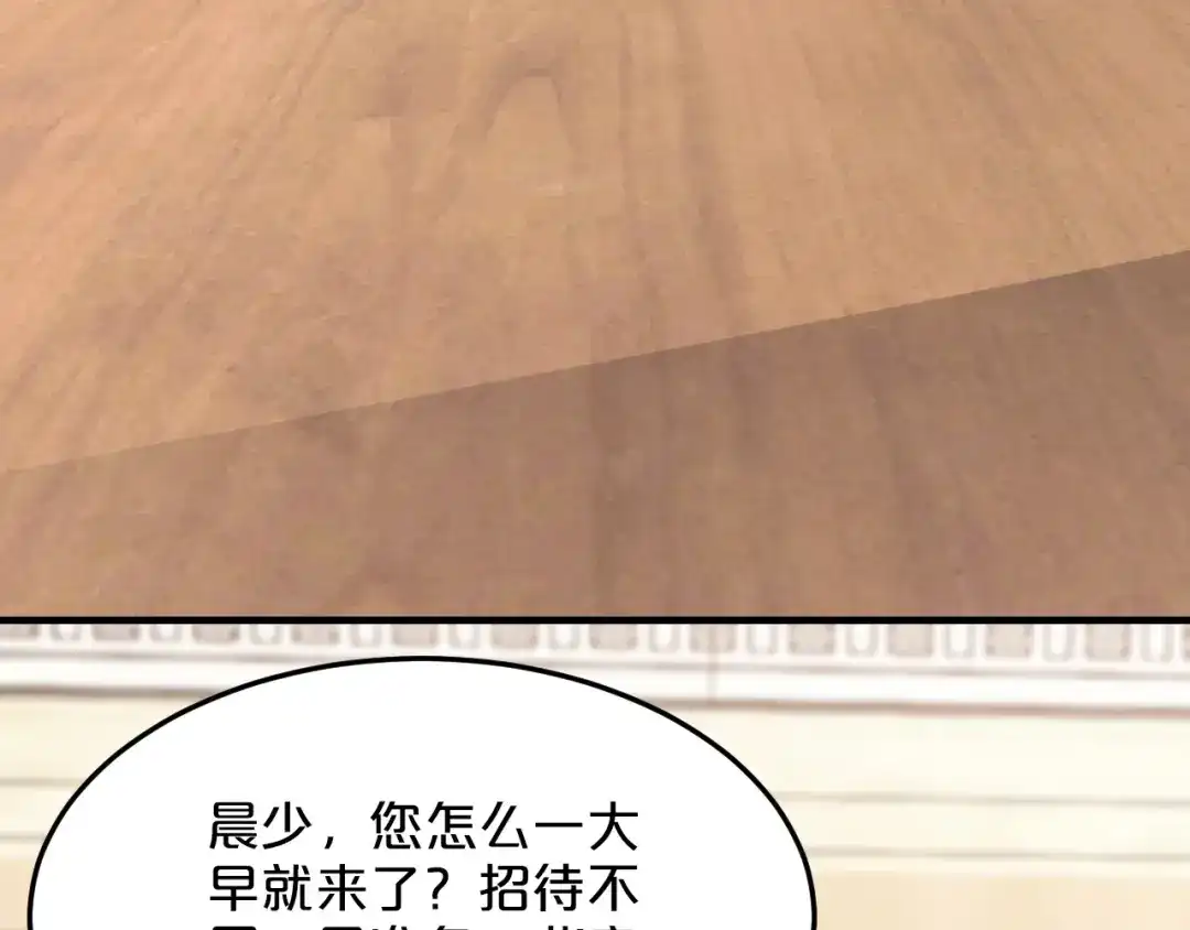 《逃不掉的千亿蜜爱》第46话 大灰狼和小白兔 第9页