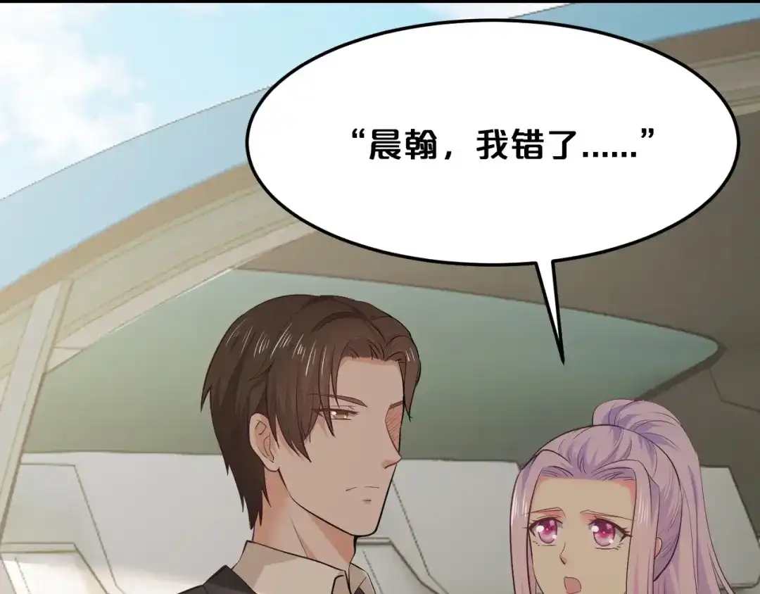 《逃不掉的千亿蜜爱》第46话 大灰狼和小白兔 第65页
