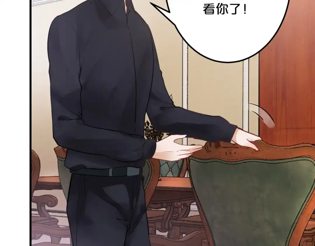 《逃不掉的千亿蜜爱》第46话 大灰狼和小白兔 第26页