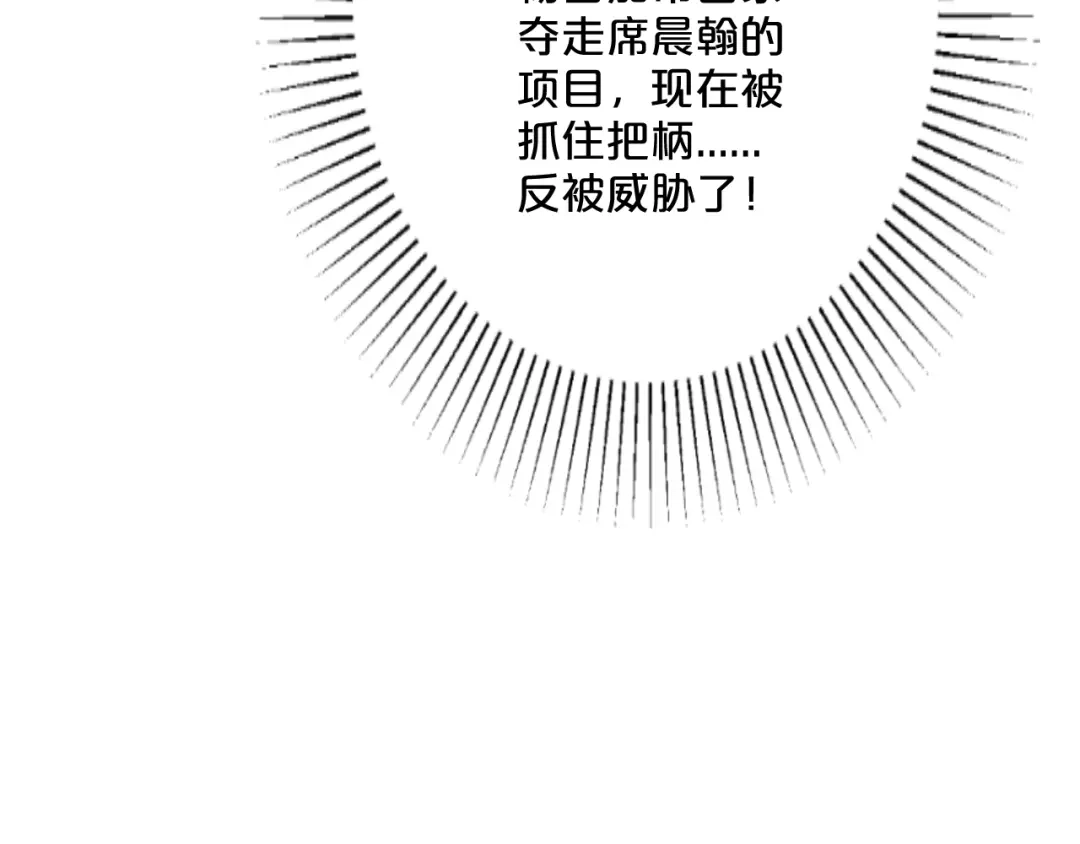 《逃不掉的千亿蜜爱》第46话 大灰狼和小白兔 第46页