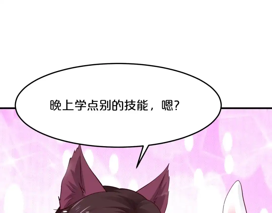 《逃不掉的千亿蜜爱》第46话 大灰狼和小白兔 第79页