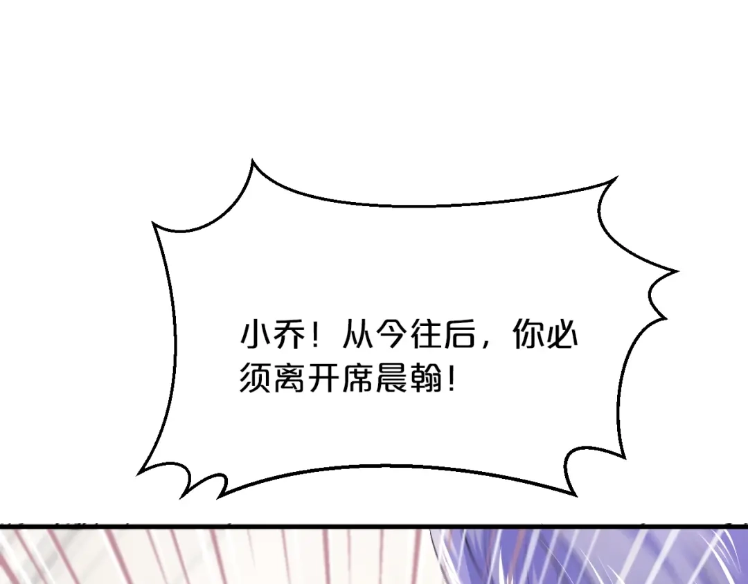 《逃不掉的千亿蜜爱》第47话 立刻离开他！ 第120页
