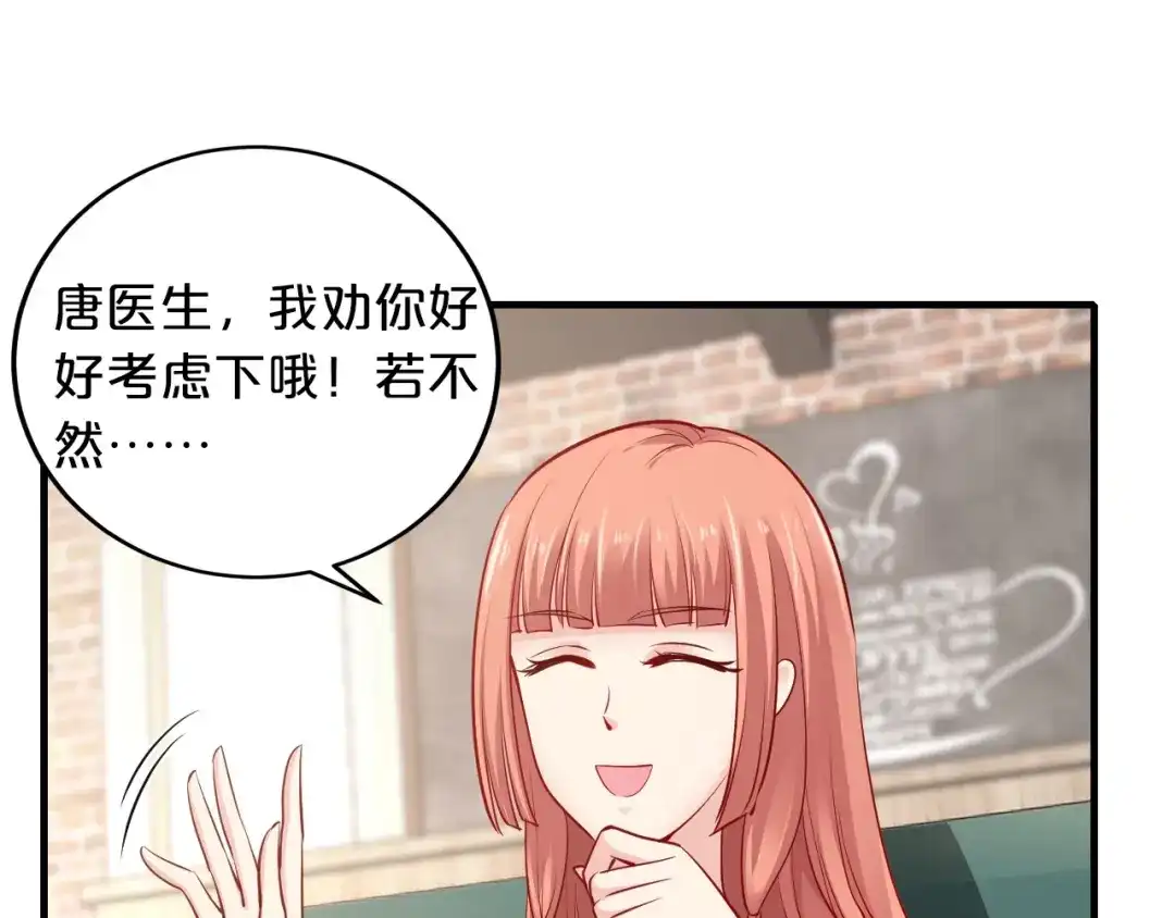 《逃不掉的千亿蜜爱》第47话 立刻离开他！ 第22页
