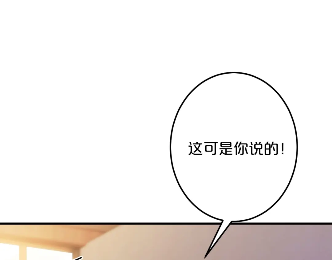 《逃不掉的千亿蜜爱》第47话 立刻离开他！ 第52页