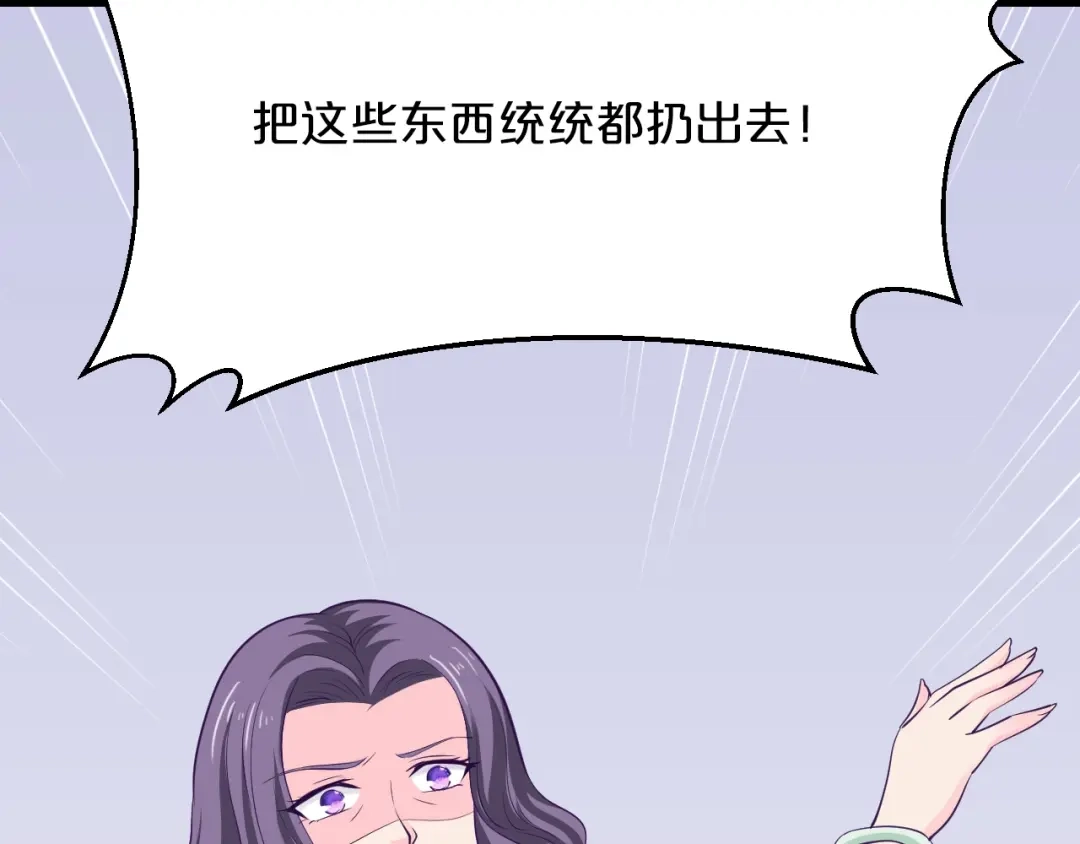 《逃不掉的千亿蜜爱》第47话 立刻离开他！ 第105页