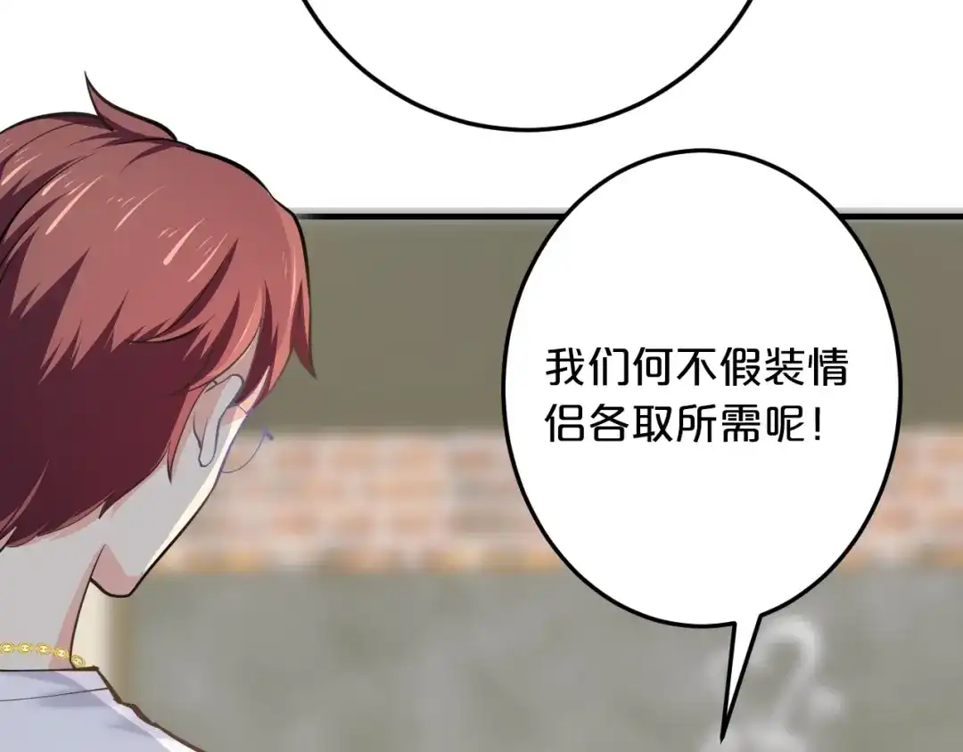 《逃不掉的千亿蜜爱》第47话 立刻离开他！ 第15页