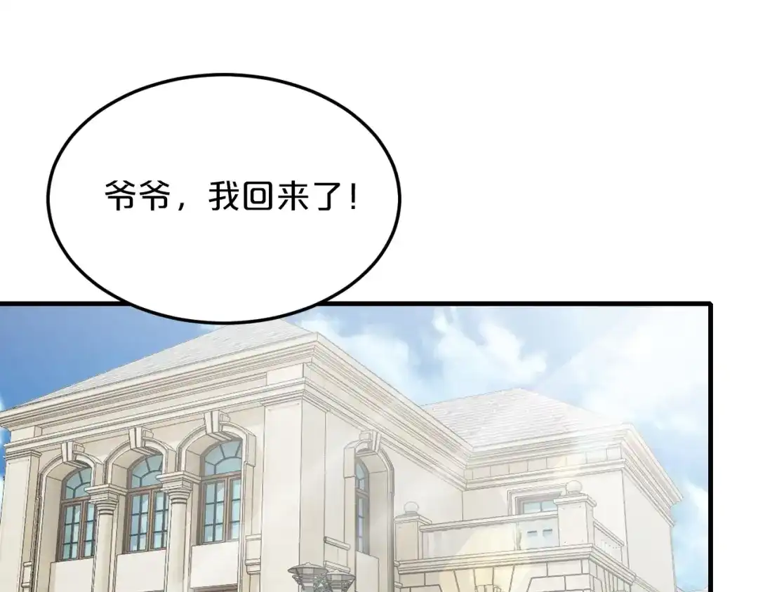 《逃不掉的千亿蜜爱》第47话 立刻离开他！ 第41页