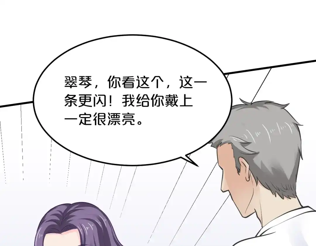 《逃不掉的千亿蜜爱》第47话 立刻离开他！ 第101页