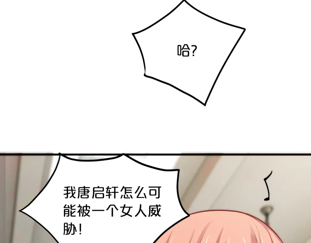 《逃不掉的千亿蜜爱》第47话 立刻离开他！ 第34页