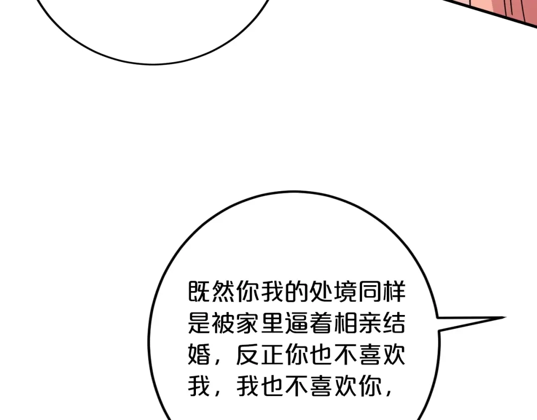 《逃不掉的千亿蜜爱》第47话 立刻离开他！ 第14页