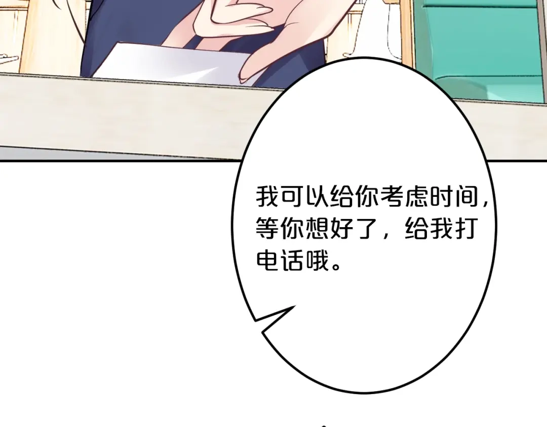 《逃不掉的千亿蜜爱》第47话 立刻离开他！ 第33页