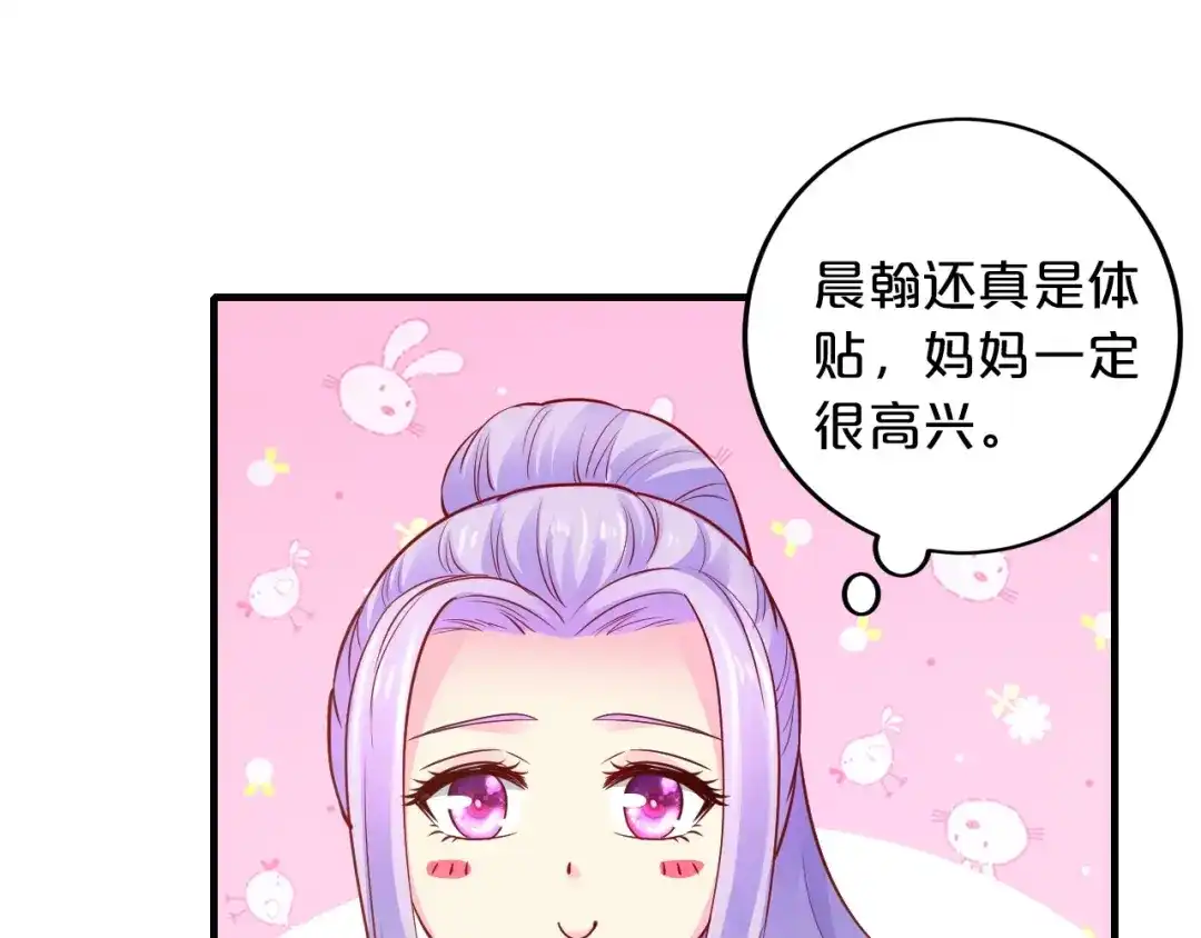 《逃不掉的千亿蜜爱》第47话 立刻离开他！ 第87页