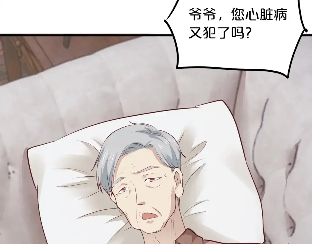 《逃不掉的千亿蜜爱》第47话 立刻离开他！ 第46页