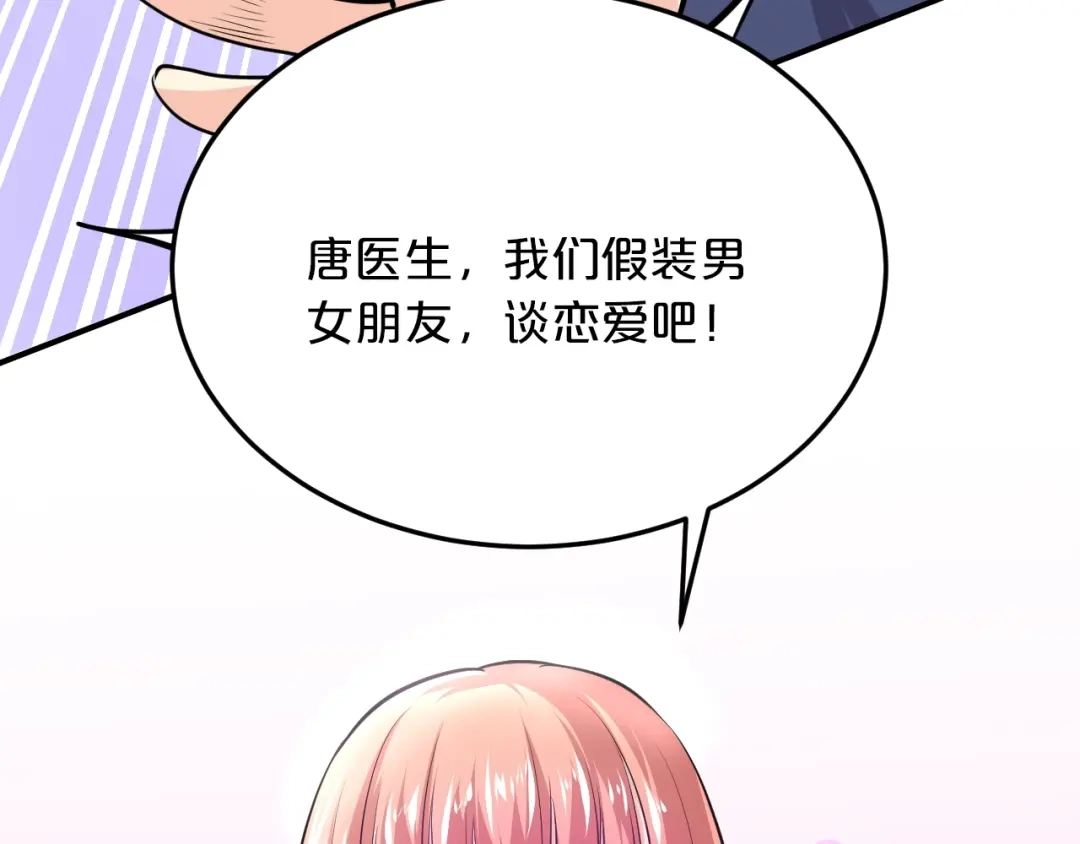 《逃不掉的千亿蜜爱》第47话 立刻离开他！ 第7页