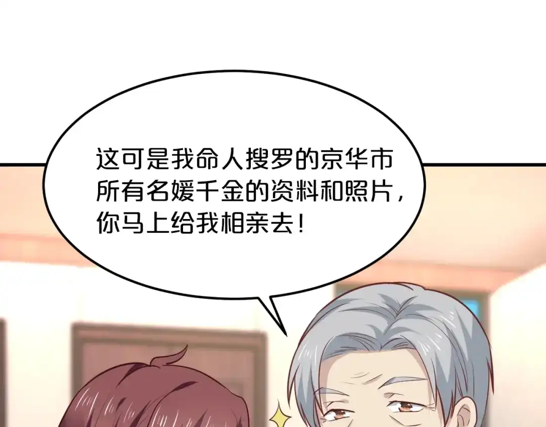 《逃不掉的千亿蜜爱》第47话 立刻离开他！ 第55页