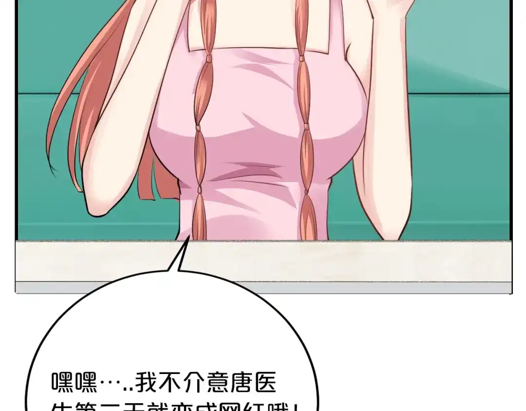 《逃不掉的千亿蜜爱》第47话 立刻离开他！ 第29页