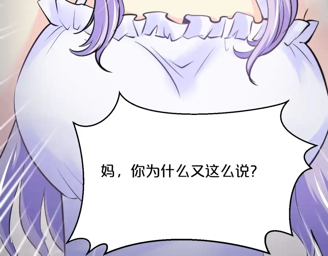 《逃不掉的千亿蜜爱》第47话 立刻离开他！ 第126页