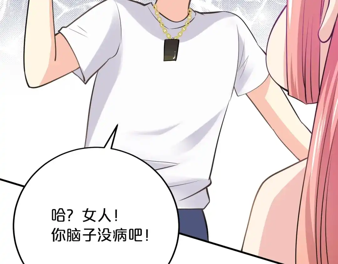 《逃不掉的千亿蜜爱》第47话 立刻离开他！ 第13页