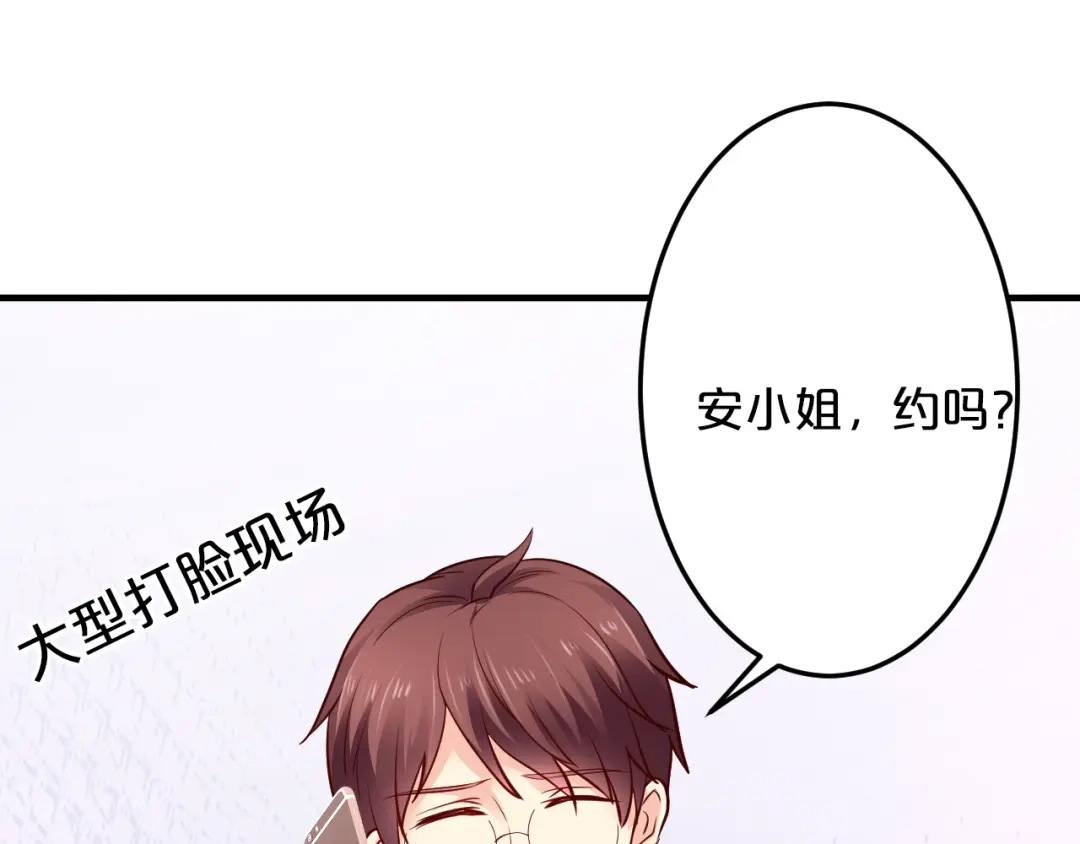 《逃不掉的千亿蜜爱》第47话 立刻离开他！ 第71页