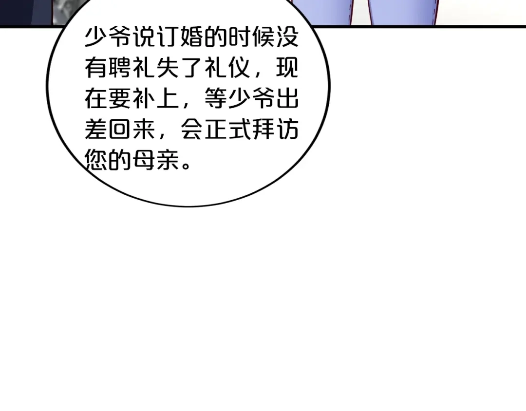 《逃不掉的千亿蜜爱》第47话 立刻离开他！ 第86页
