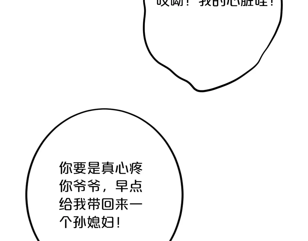 《逃不掉的千亿蜜爱》第47话 立刻离开他！ 第66页