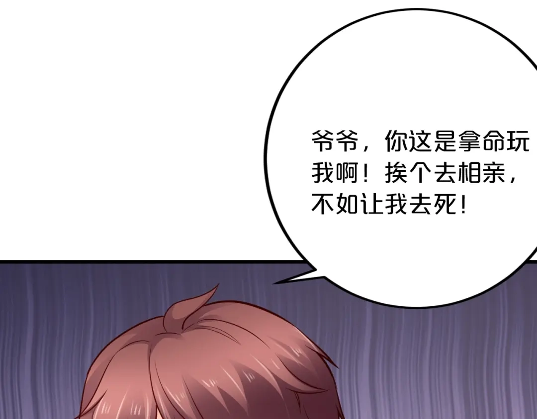 《逃不掉的千亿蜜爱》第47话 立刻离开他！ 第62页