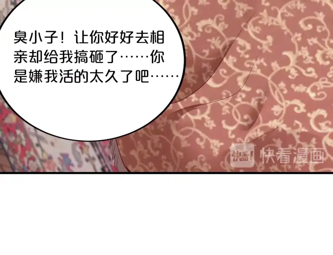 《逃不掉的千亿蜜爱》第47话 立刻离开他！ 第48页