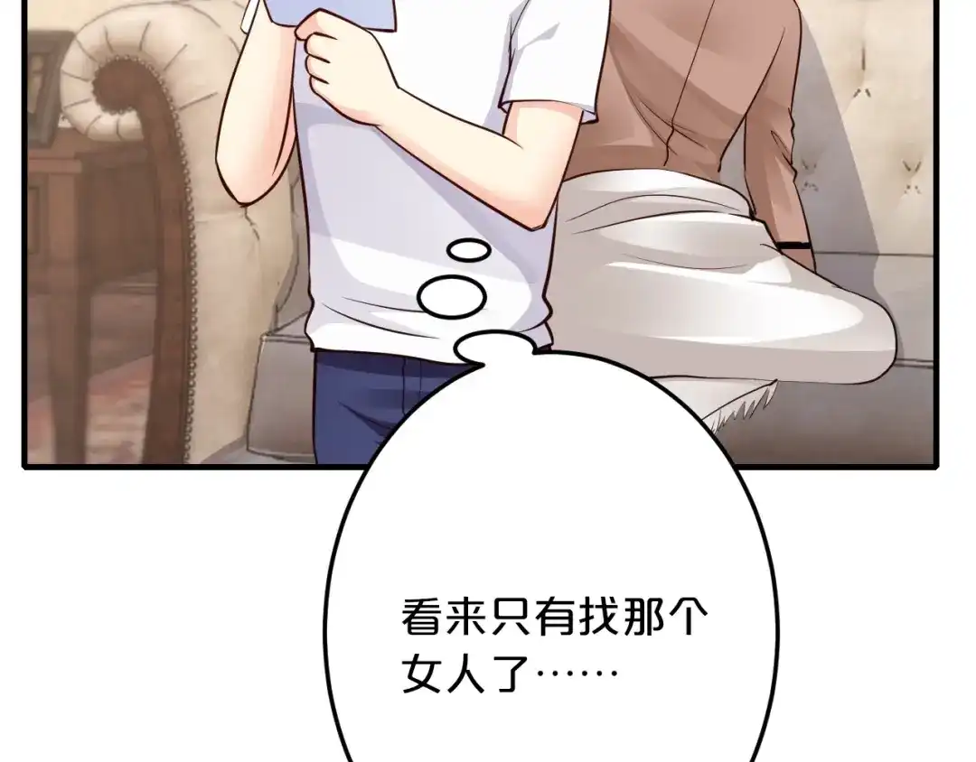 《逃不掉的千亿蜜爱》第47话 立刻离开他！ 第69页