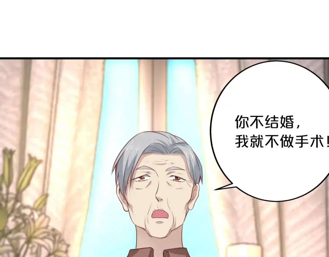 《逃不掉的千亿蜜爱》第47话 立刻离开他！ 第58页