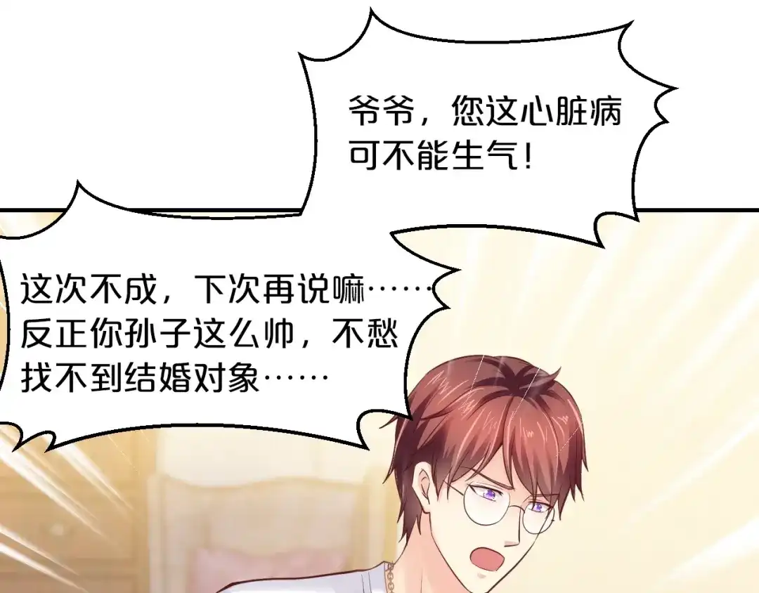 《逃不掉的千亿蜜爱》第47话 立刻离开他！ 第49页