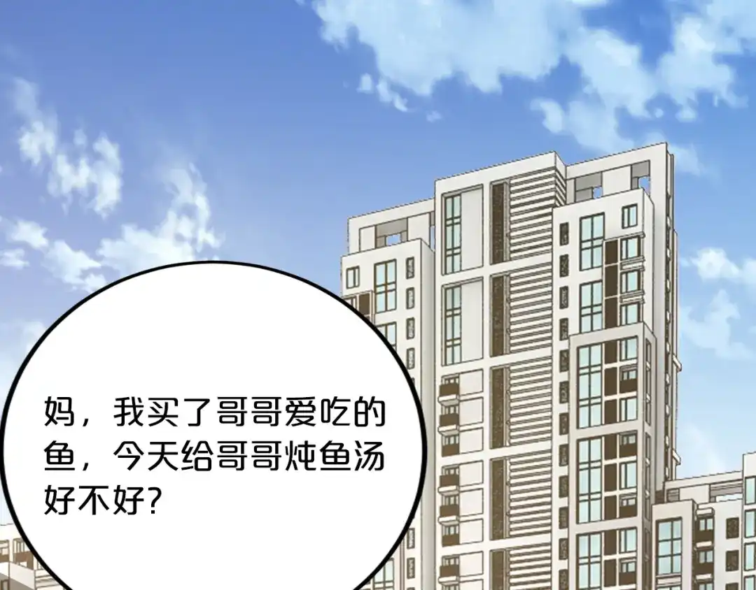 《逃不掉的千亿蜜爱》第48话 不许你再见他 第58页