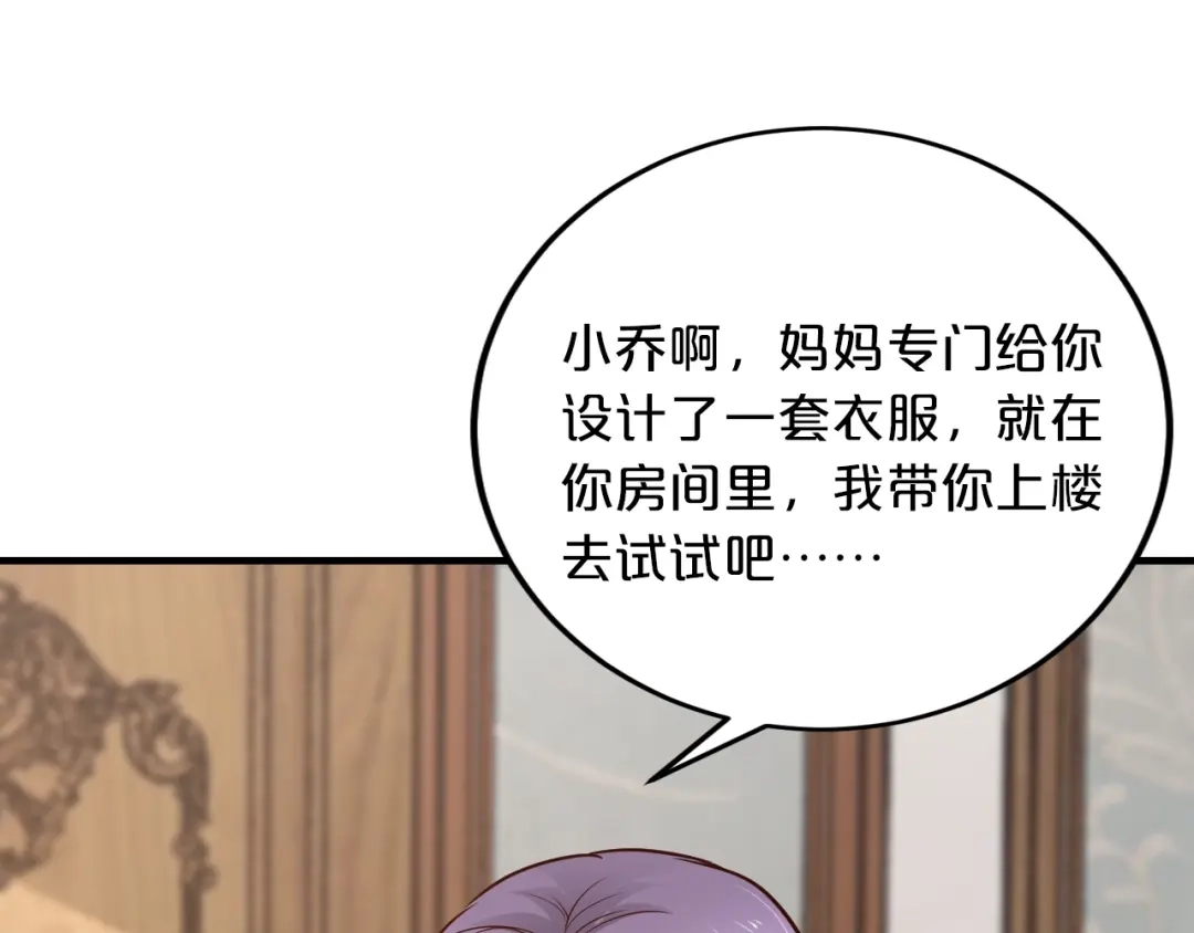 《逃不掉的千亿蜜爱》第48话 不许你再见他 第65页