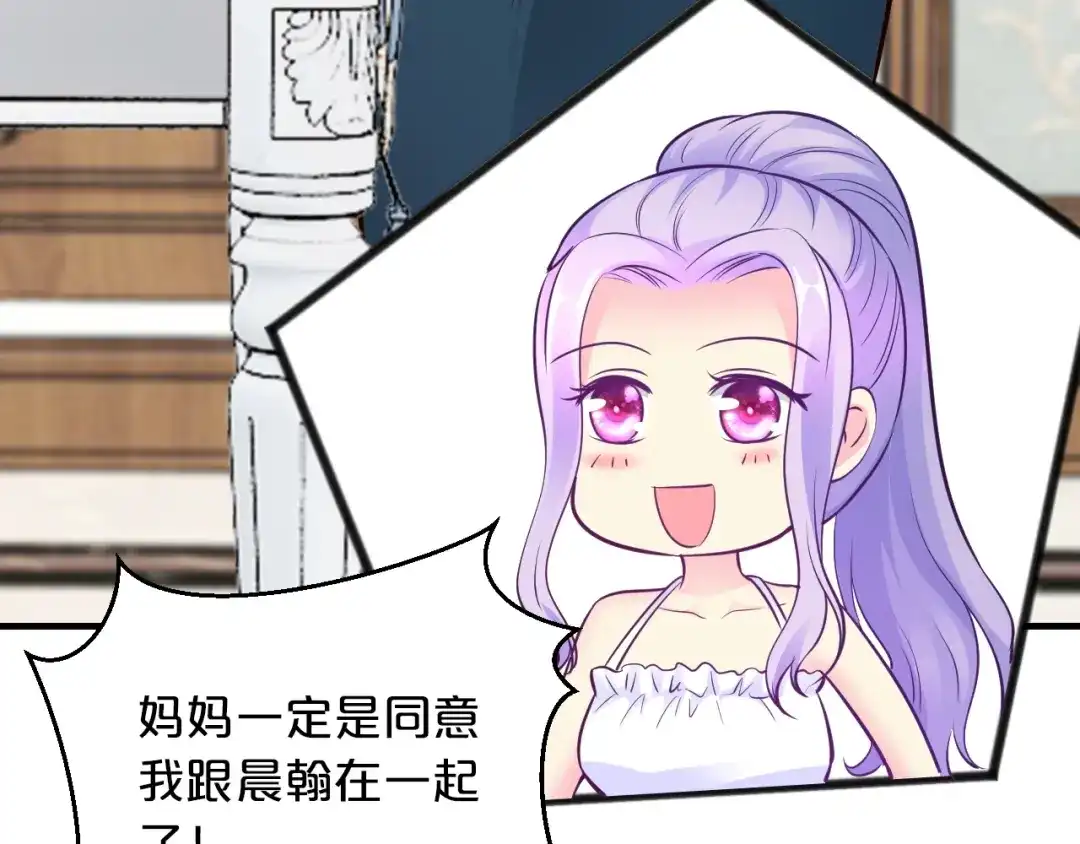 《逃不掉的千亿蜜爱》第48话 不许你再见他 第68页