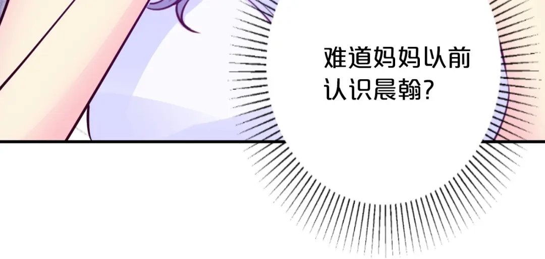 《逃不掉的千亿蜜爱》第48话 不许你再见他 第13页