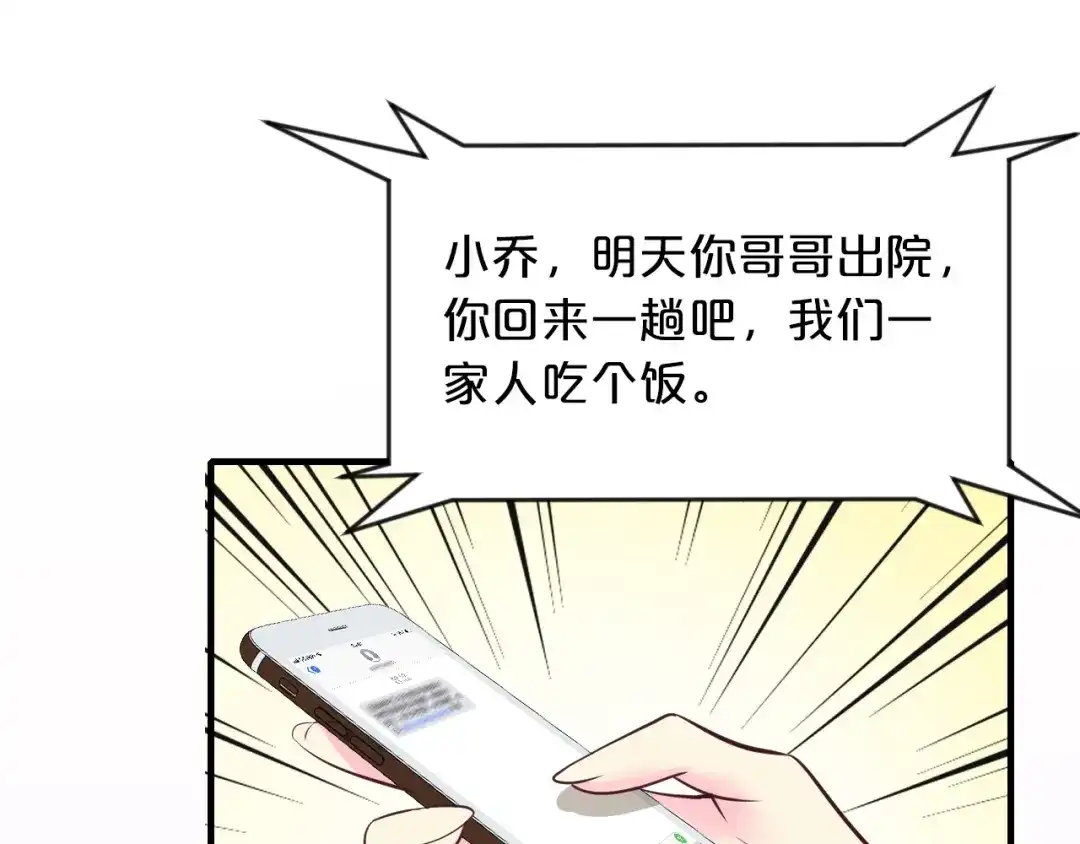 《逃不掉的千亿蜜爱》第48话 不许你再见他 第45页