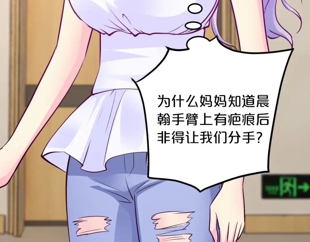 《逃不掉的千亿蜜爱》第48话 不许你再见他 第9页