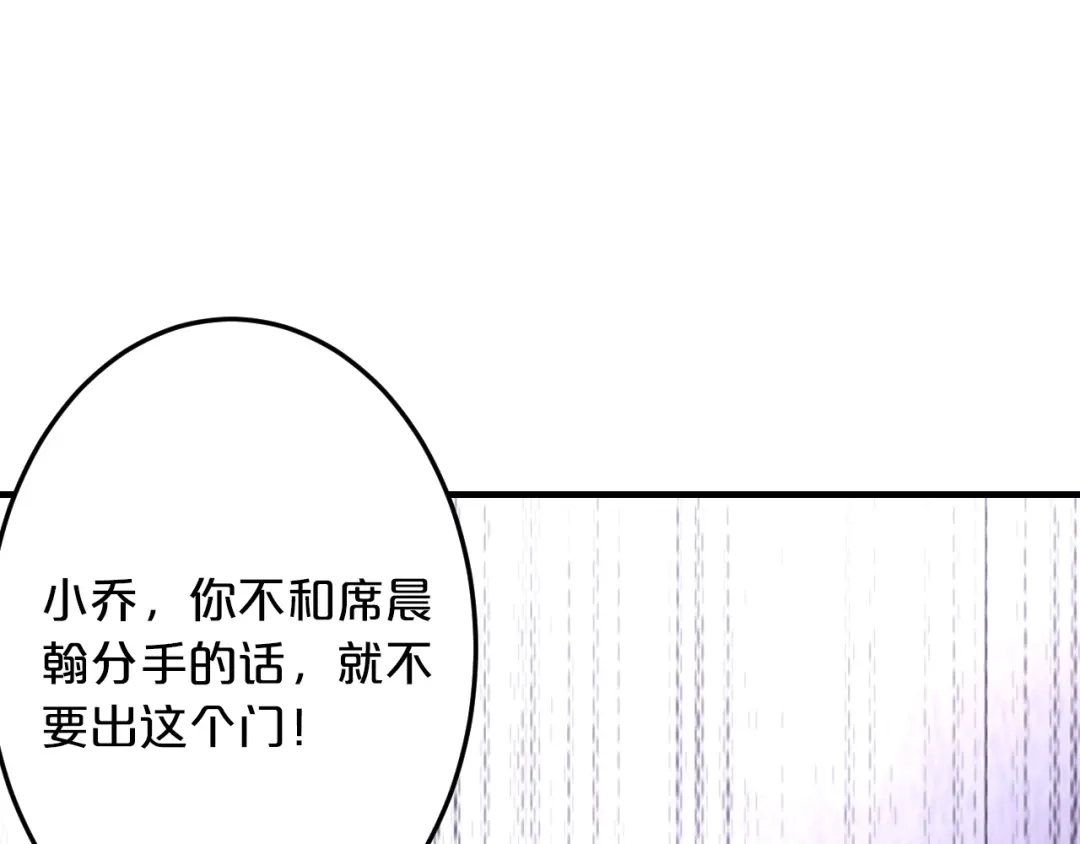 《逃不掉的千亿蜜爱》第48话 不许你再见他 第91页