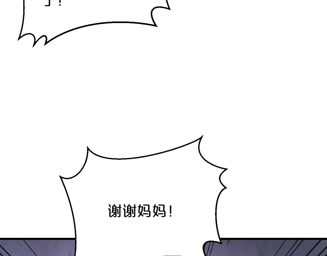 《逃不掉的千亿蜜爱》第48话 不许你再见他 第69页
