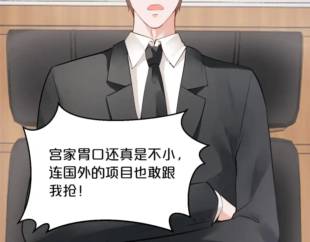 《逃不掉的千亿蜜爱》第48话 不许你再见他 第21页