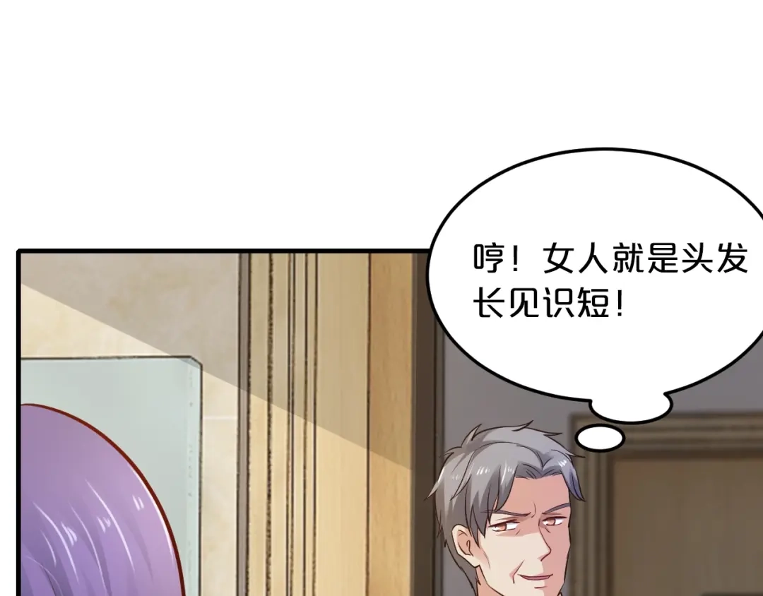 《逃不掉的千亿蜜爱》第48话 不许你再见他 第53页