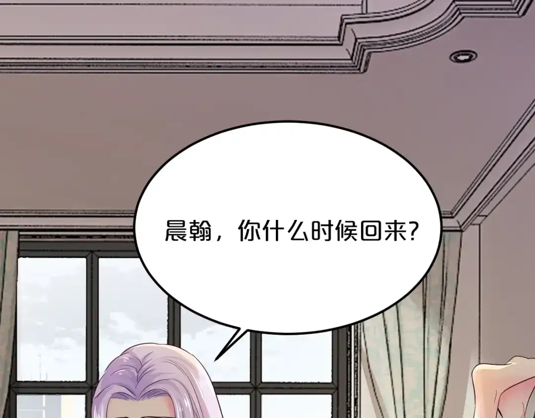 《逃不掉的千亿蜜爱》第48话 不许你再见他 第27页