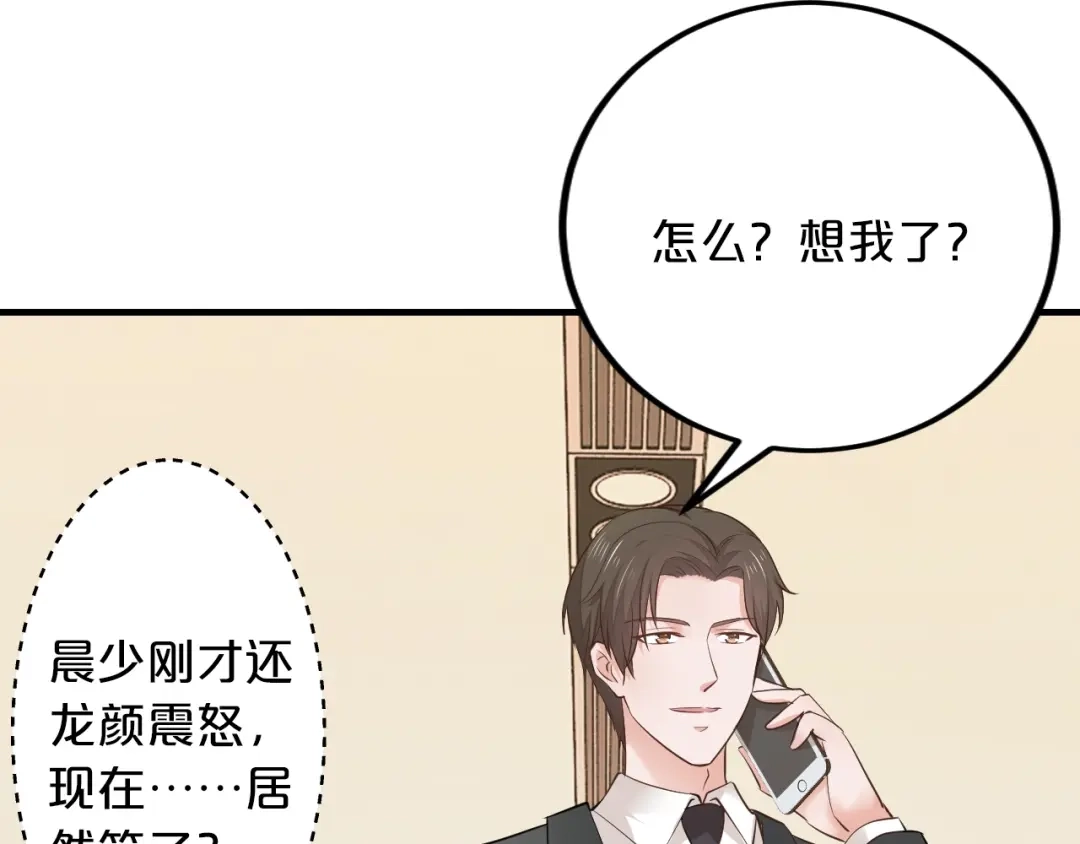 《逃不掉的千亿蜜爱》第48话 不许你再见他 第30页