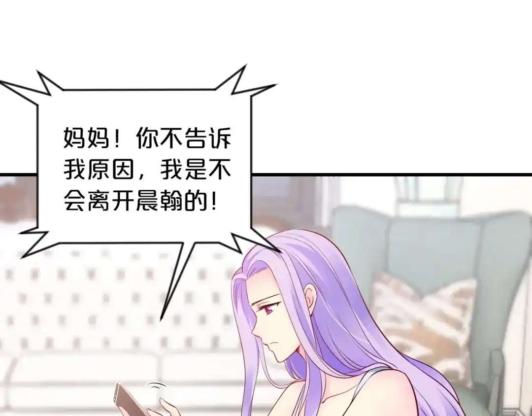 《逃不掉的千亿蜜爱》第48话 不许你再见他 第42页