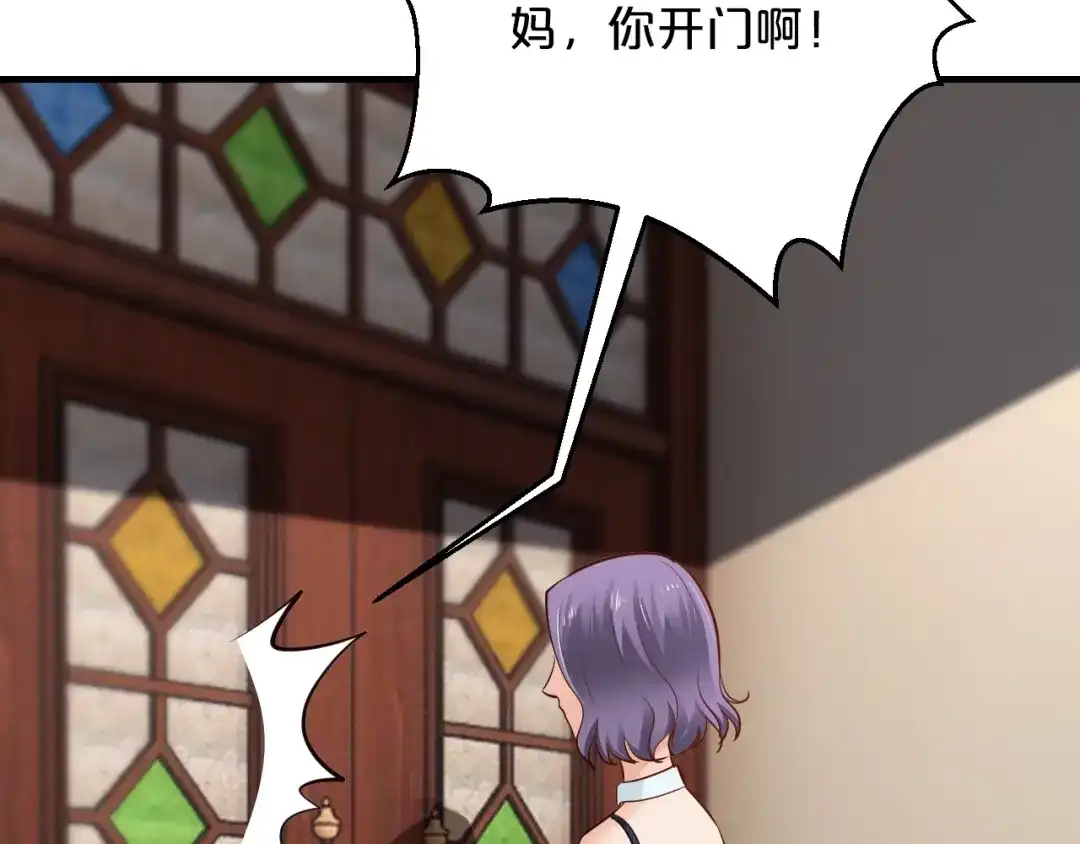 《逃不掉的千亿蜜爱》第48话 不许你再见他 第88页