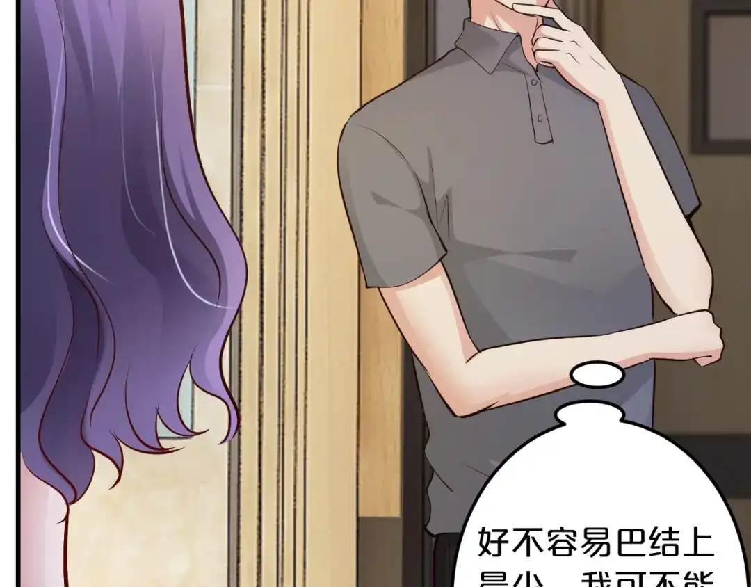 《逃不掉的千亿蜜爱》第48话 不许你再见他 第54页