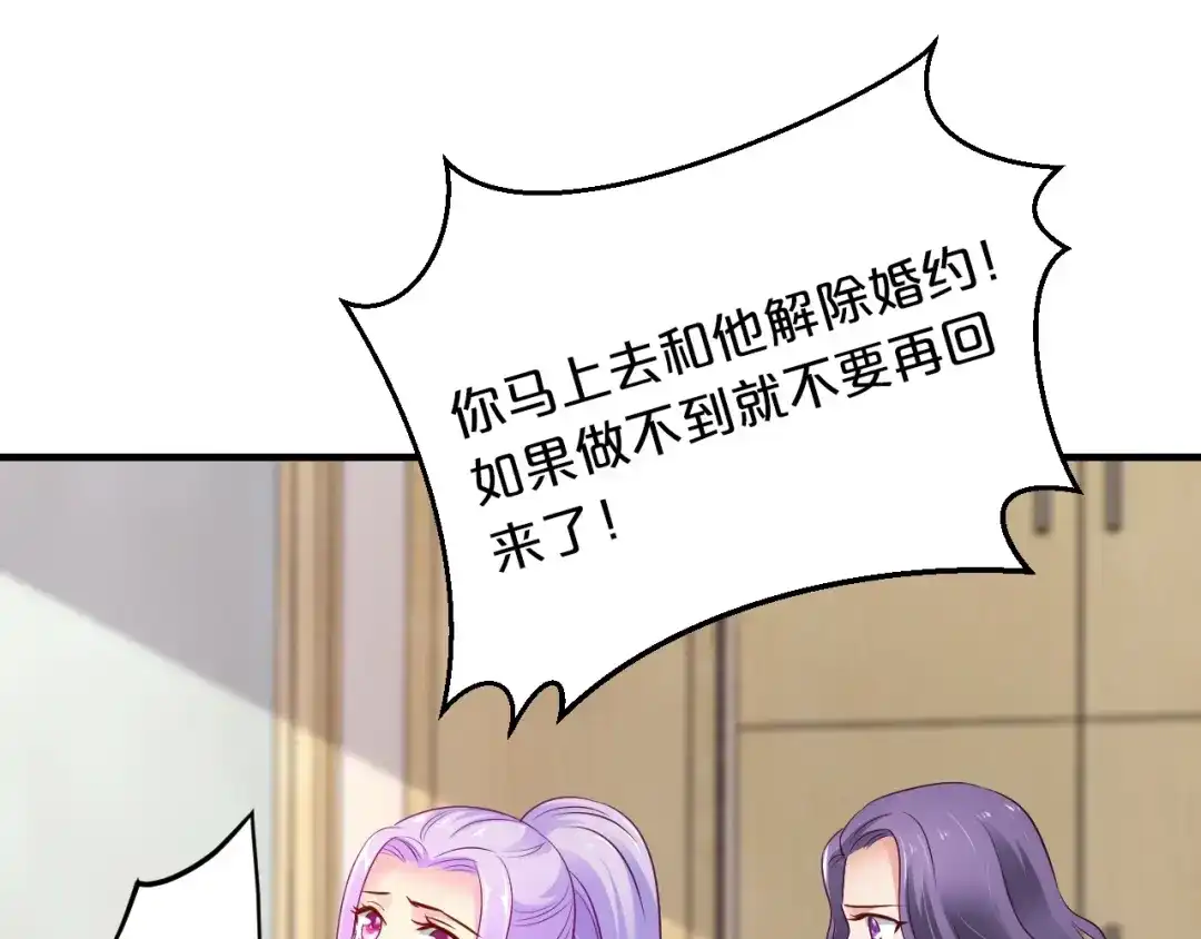 《逃不掉的千亿蜜爱》第48话 不许你再见他 第4页